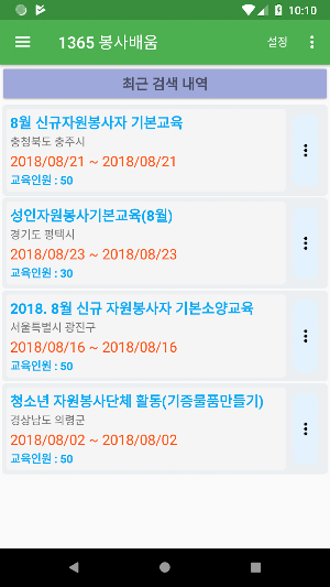 1365 봉사배움 Screenshot 0