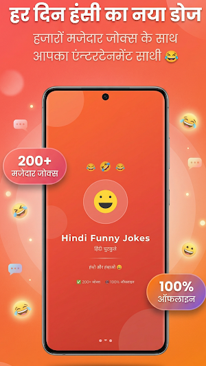 Hindi Funny Jokes देसी चुटकुले Screenshot 0