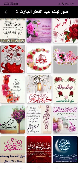 صور تهنئة عيد الفطر  رسائل2023 Screenshot 2