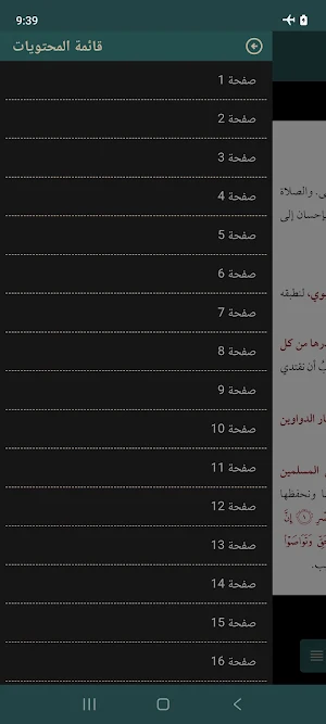 Adkar Nabawiyyah Screenshot 1