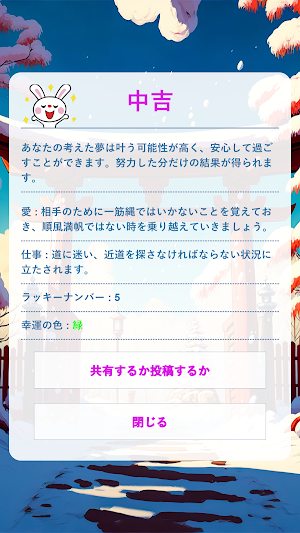 本日のおみくじ Screenshot 3