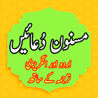 Masnoon Duain - Urdu/Arabic/En