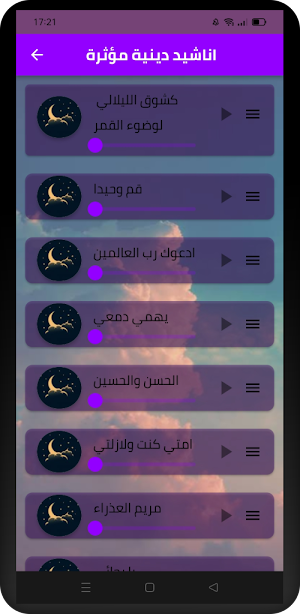 اجمل اناشيد اسلامية Screenshot 1