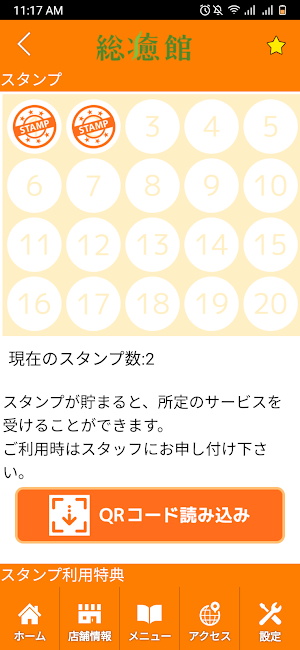 総癒館 白山本院 Screenshot 2