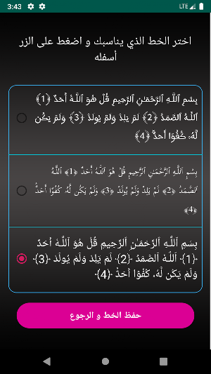 القرأن الكريم بخطوط كبيرة واضحة Screenshot 3