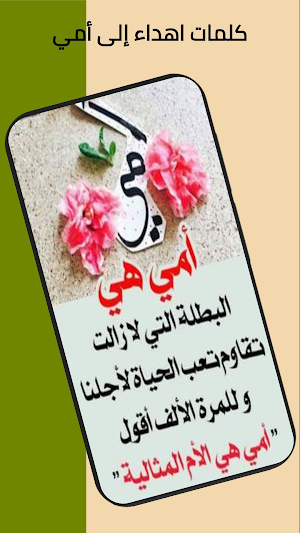 عبارات عن امي Screenshot 3