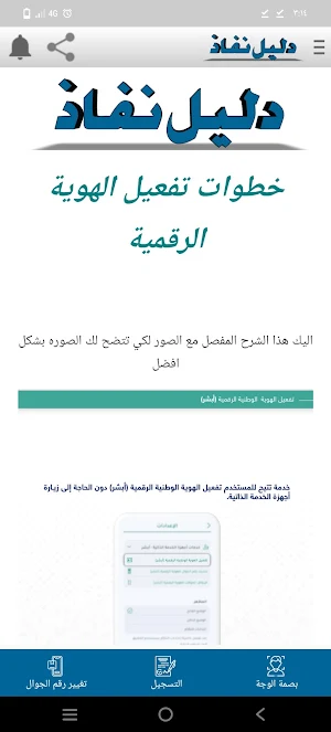 دليل نفاذ Screenshot 2