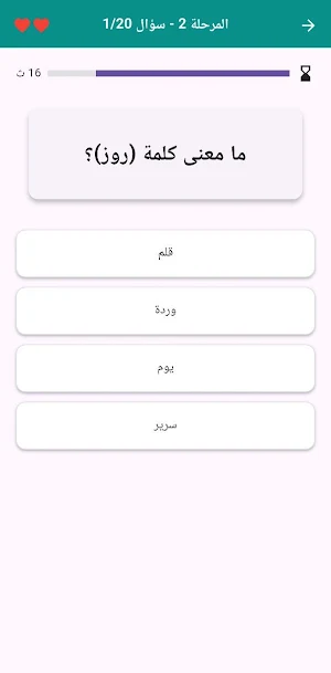 تعلم الفارسية Screenshot 0