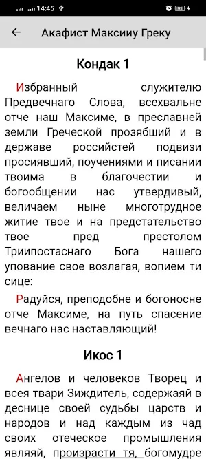 Максим Грек Screenshot 1