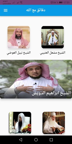 دقائق مع الله بدون نت 2022 Screenshot 0
