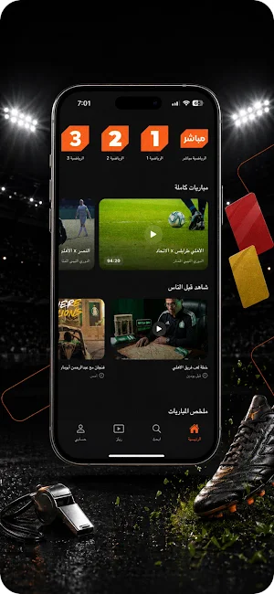 ليبيا الرياضية - Libya Sport Screenshot 1