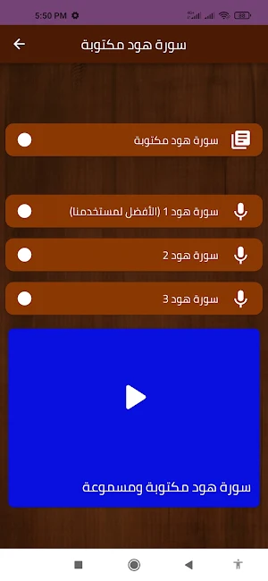 سورة هود مكتوبة Screenshot 1