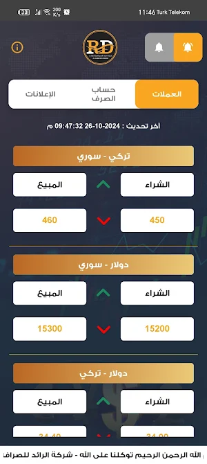 شركة الرائد للصرافة Screenshot 0