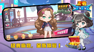 王者碰碰碰 Screenshot 2