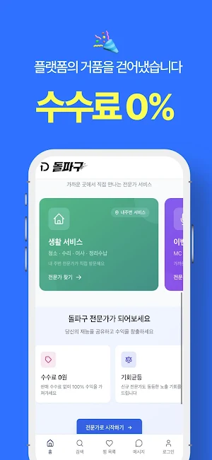 돌파구 - 수수료0% 재능마켓 프리랜서 부업 재택 알바 Screenshot 1