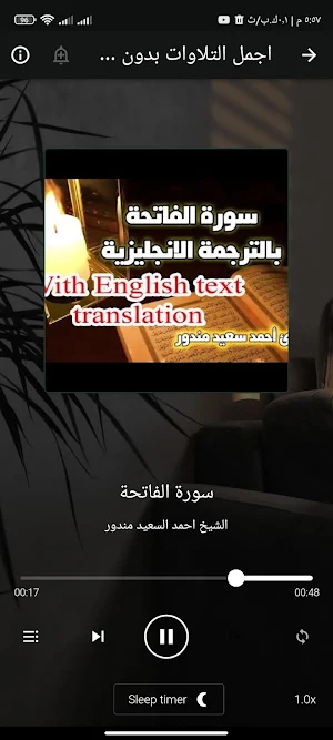 القران احمد سعيد مندور بدون نت Screenshot 0