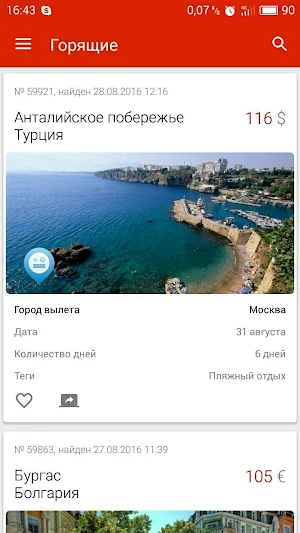 Горящие туры Screenshot 1