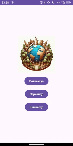 Пойтахтҳо Парчамҳо Викторина Screenshot 0