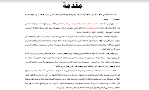 خلاصة القاعدة البغدادية Screenshot 0