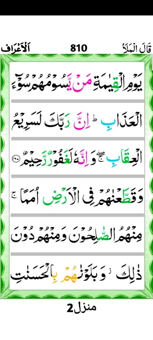 Quran Para 09 Screenshot 3