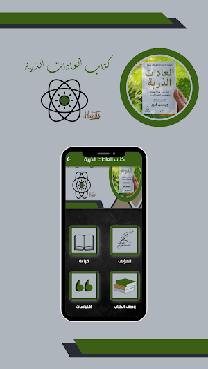 كتاب العادات الذرية Screenshot 2