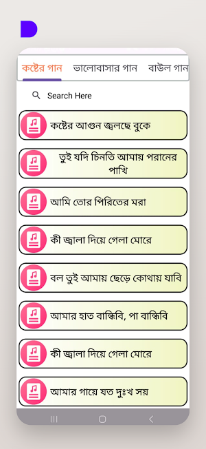 গজল বই ও গানের লিরিক্স Screenshot 2