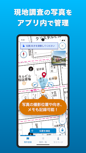 現調サポート~地番検索・写真管理・ゼンリン住宅地図が一つに~ Screenshot 3