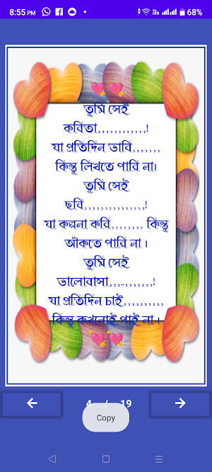 সুন্দরী মেয়েদের পটানো  এসএমএস Screenshot 3
