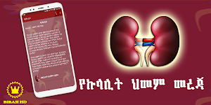 Amharic Kidney Disease Screenshot 1