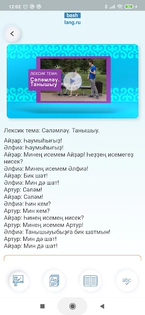 Интерактивный башкирский-2 Screenshot 3