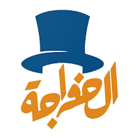 الخواجة
