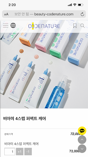 뷰티 코드네이처 Screenshot 2