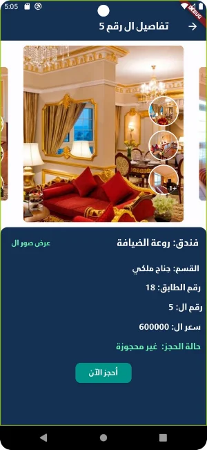الفندق اليمني - yemeni hotel Screenshot 0