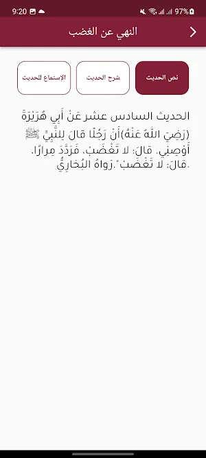 Nawawi Forty- الاربعون النووية Screenshot 3