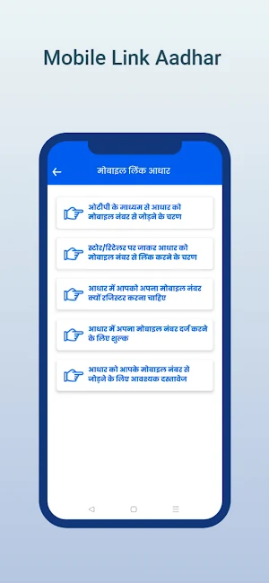 Link Mobile with Aadhar - How Screenshot 2