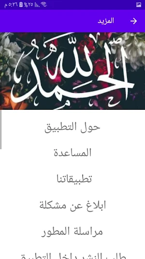 رسائل اسلاميه Screenshot 3