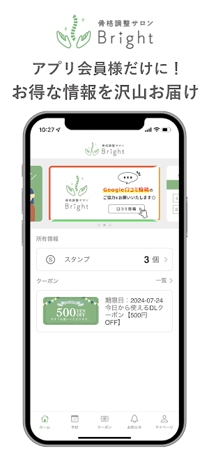 骨格サロンBright Screenshot 0