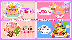 パーティーデコレーション(ゆめあるクッキングおままごと) Screenshot 1