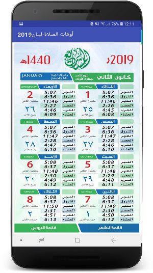 أوقات الصلاة - لبنان 2019 Screenshot 3