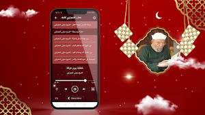 خطب الشيخ الشعراوي بدون انترنت Screenshot 1