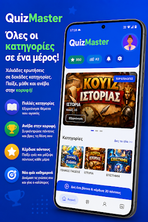 Quiz Master GR Κουιζ Γνώσεων Screenshot 0
