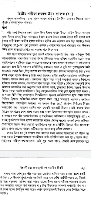 জান্নাতি ১০ সাহাবীদের জীবনী Screenshot 0