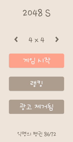 2048 S (S펜으로 플레이) Screenshot 0