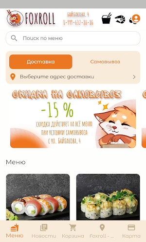 Foxroll | Фоксролл Доставка Screenshot 0