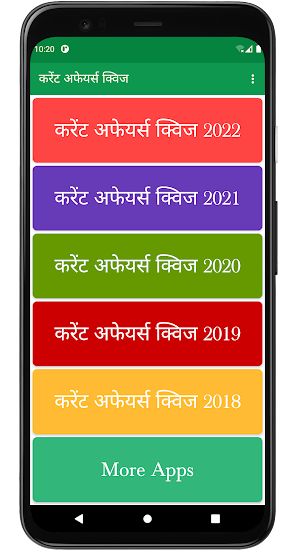 Hindi Current Affairs Quiz Screenshot 0