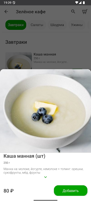 Зелёное кафе Screenshot 2