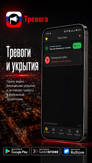 Тревога Screenshot 3