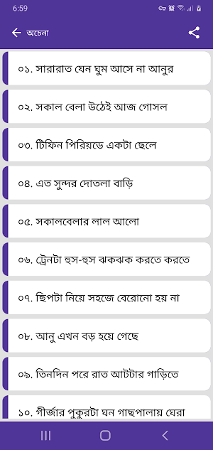 সৈয়দ শামসুল হক সমগ্র অফলাইন Screenshot 2