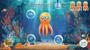 أشكال الحروف - Arabic Game Screenshot 3