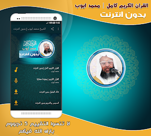 Mohammed Ayub Full Quran offline Screenshot 0
